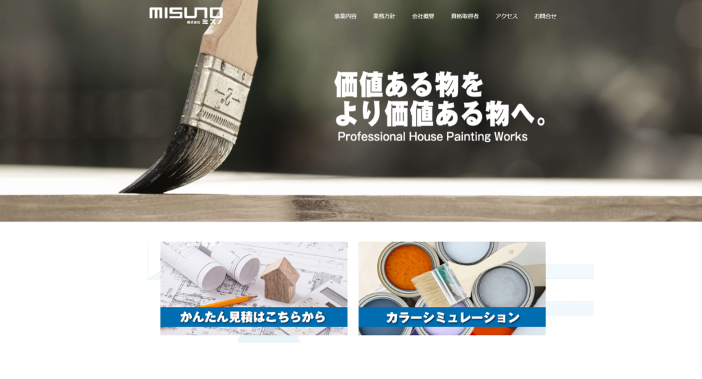 株式会社ミスノ公式HPの画像