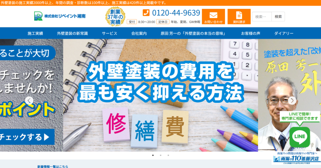 株式会社リペイント湘南HP画像