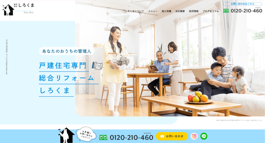 株式会社しろくま公式HPの画像