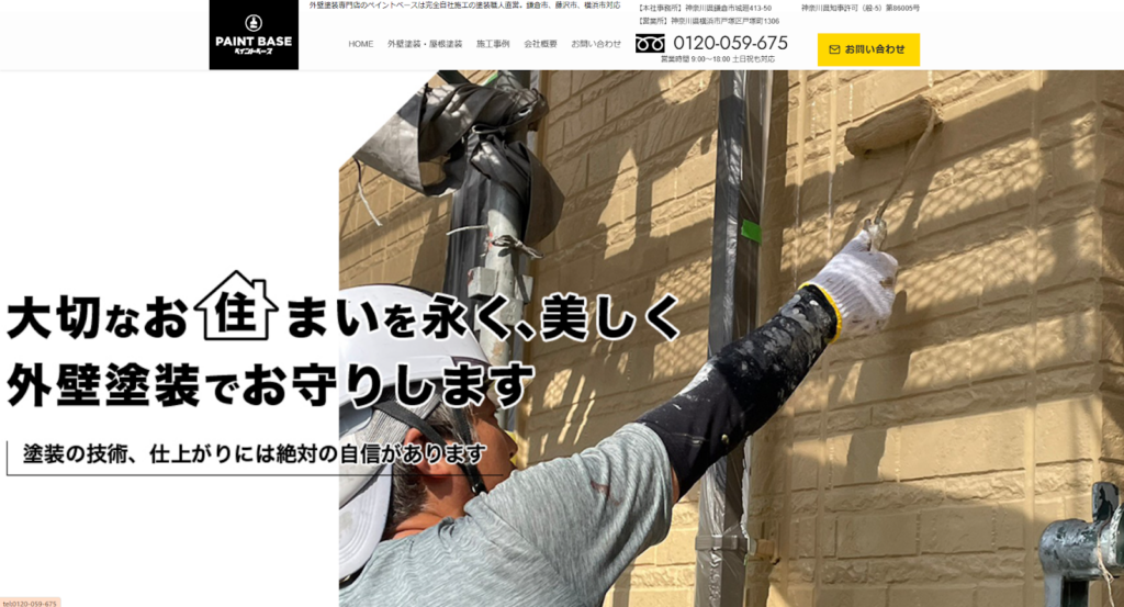 株式会社アーバン建創公式HPの画像