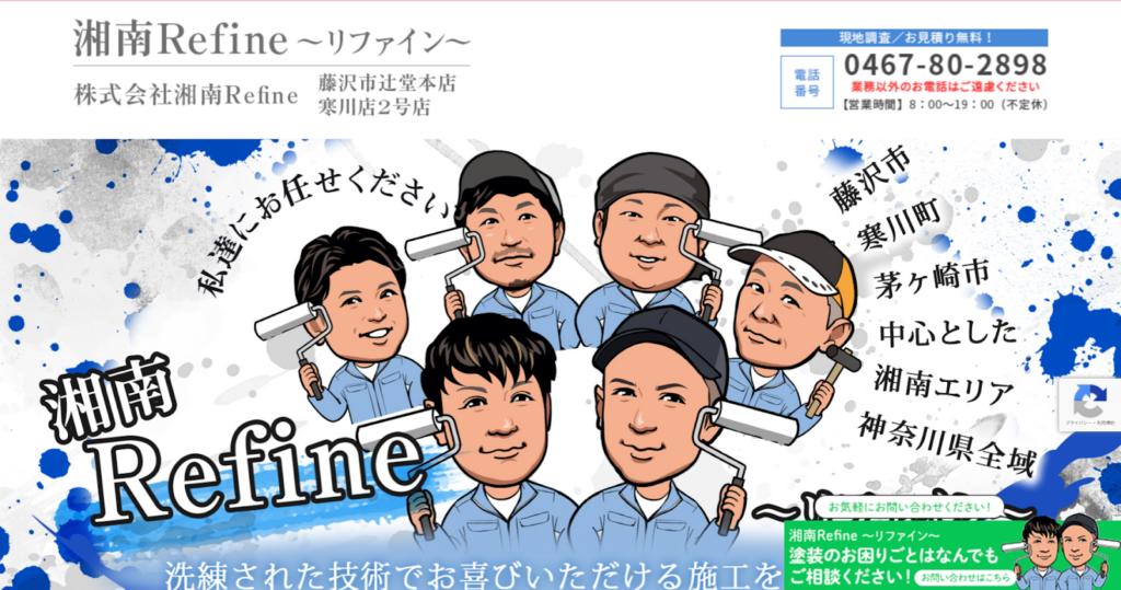 株式会社湘南RefineHP画像