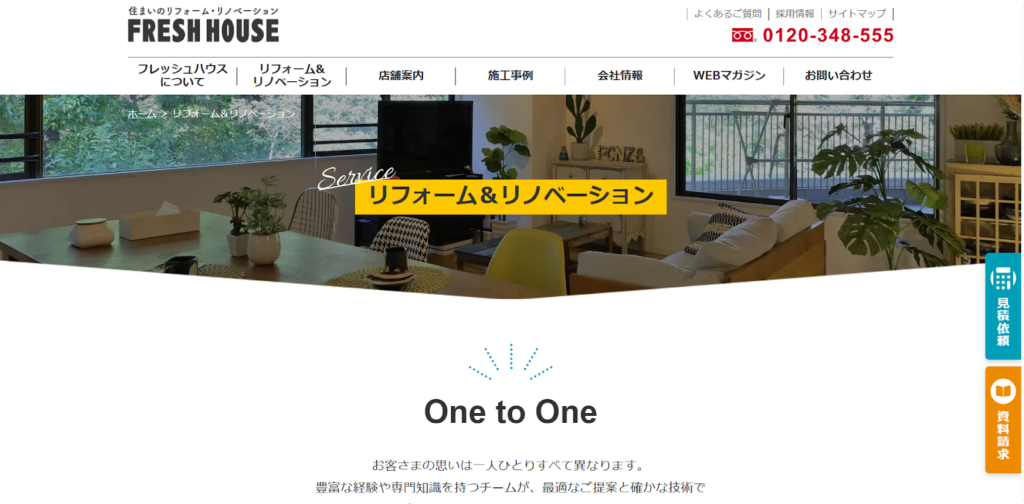 株式会社フレッシュハウス　リフォーム、リノベーションページの画像