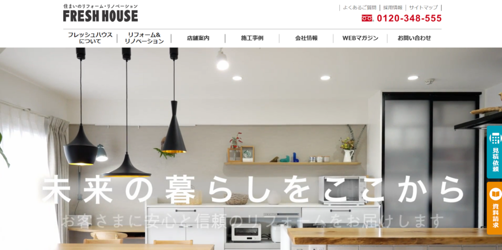 株式会社フレッシュハウス公式HPの画像