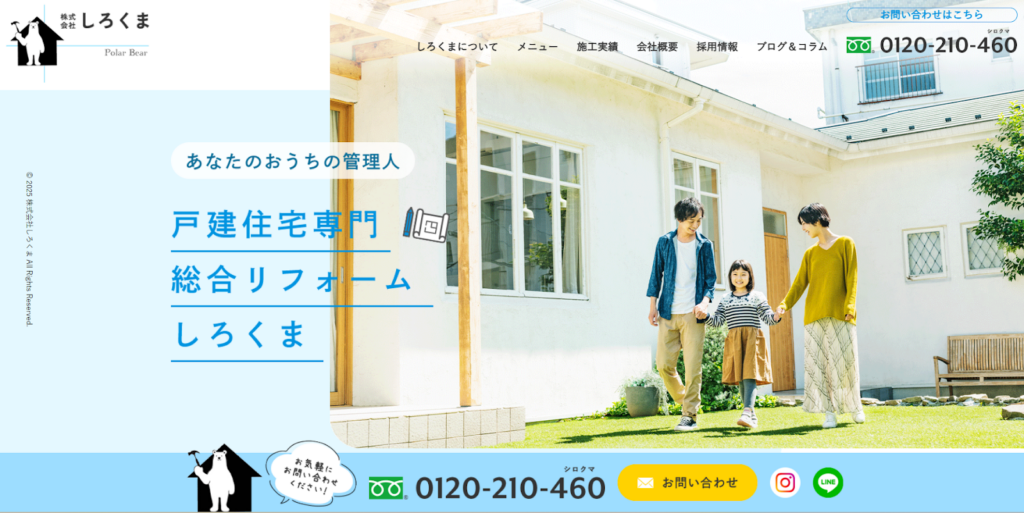 株式会社しろくま公式HPの画像