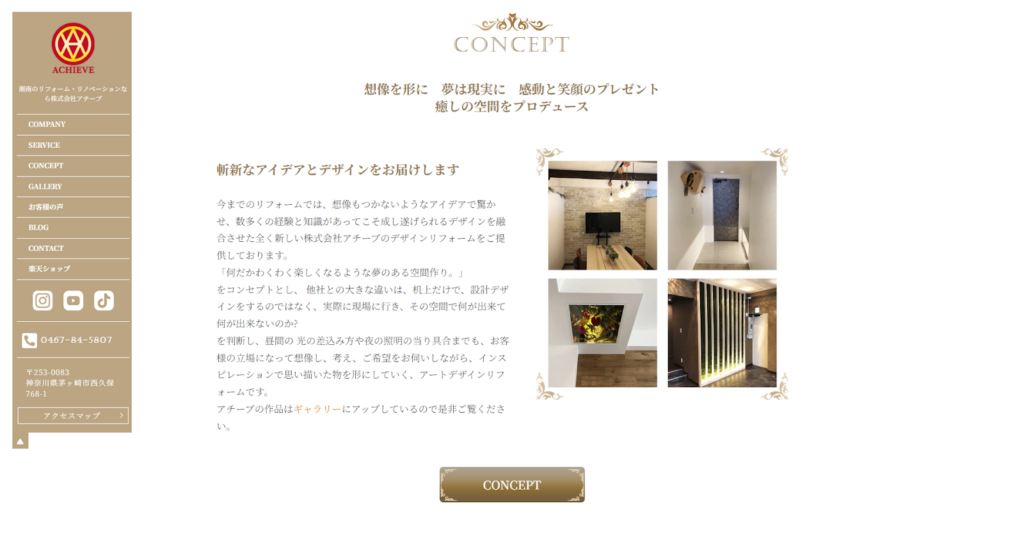 株式会社アチーブ公式HPの画像