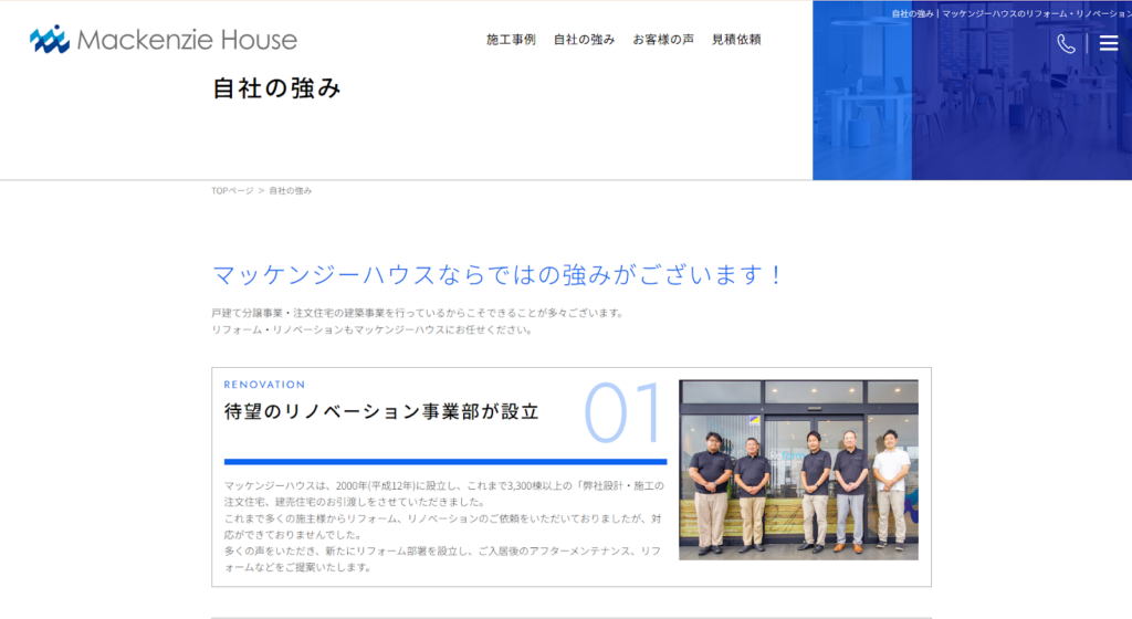 株式会社マッケンジーハウス公式HPの画像