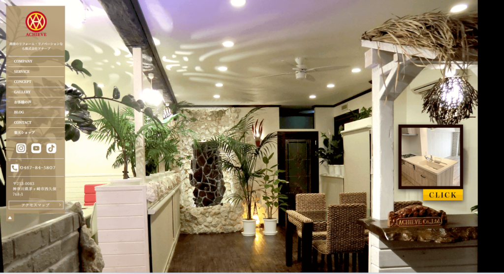株式会社アチーブ公式HPの画像