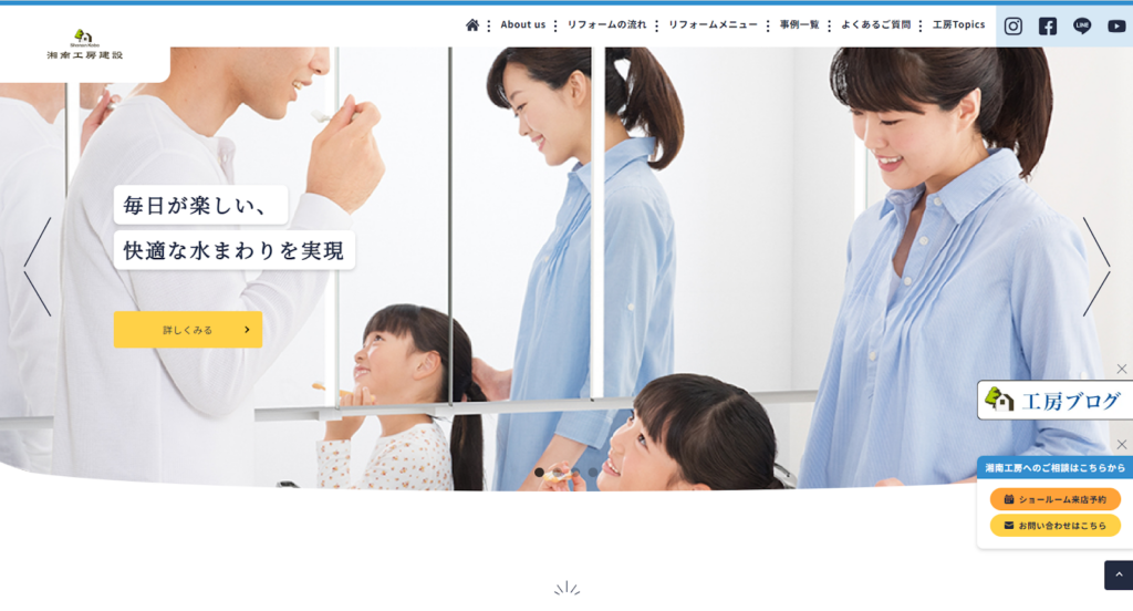 株式会社湘南工房建設公式HPの画像