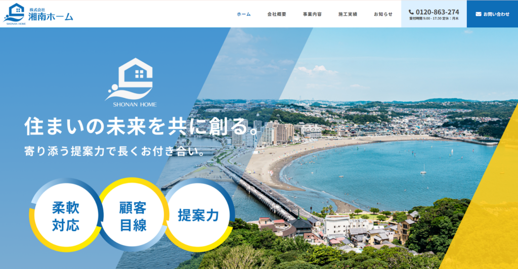 株式会社湘南ホーム公式HPの画像