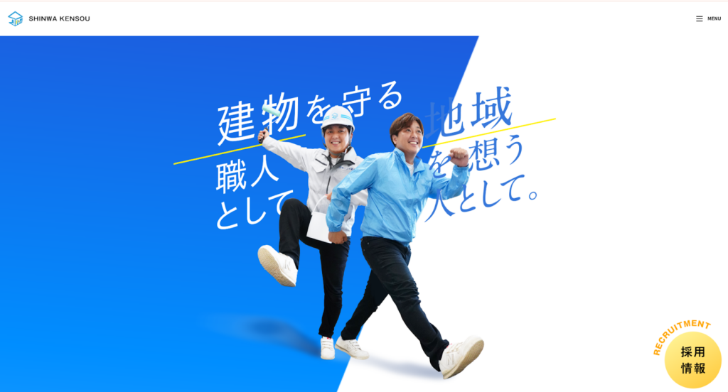 株式会社シンワ建装公式HPの画像