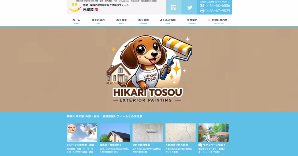 有限会社光塗装公式HPの画像