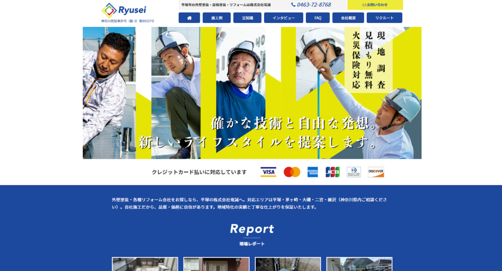 株式会社竜誠公式HP