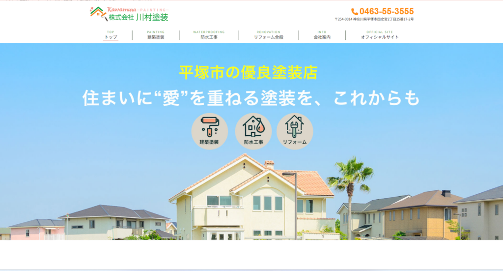 株式会社川村塗装公式HPの画像