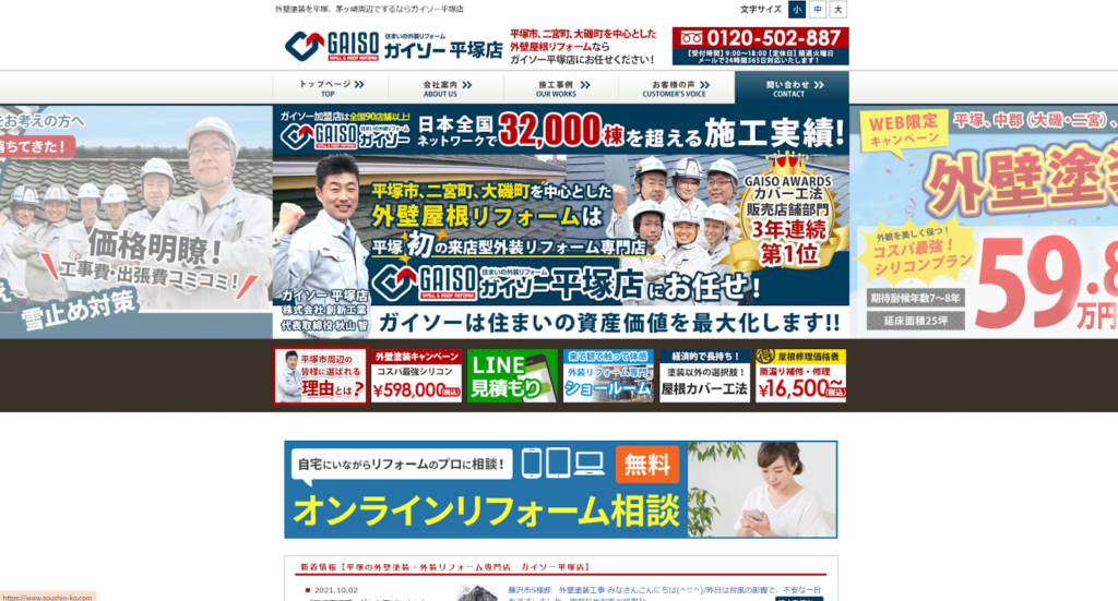 株式会社創新工業公式HP