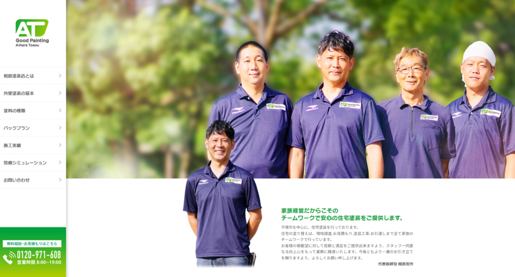 株式会社相原塗装店公式HPの画像