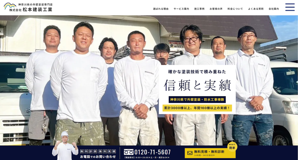 株式会社松本建装工業公式HPの画像