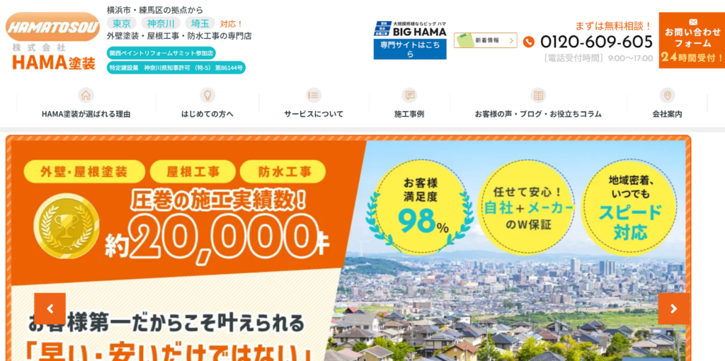 株式会社HAMA塗装公式HPの画像