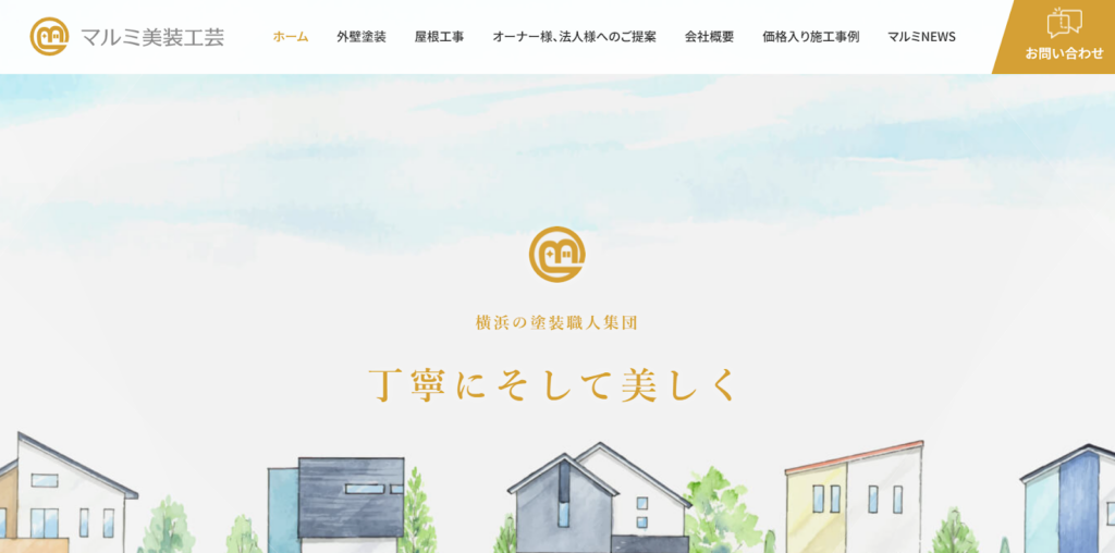 株式会社マルミ美装工芸公式HPの画像