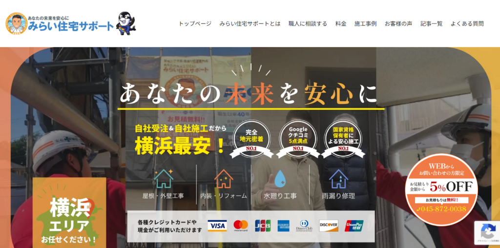 みらい住宅サポート／株式会社SiM公式HPの画像