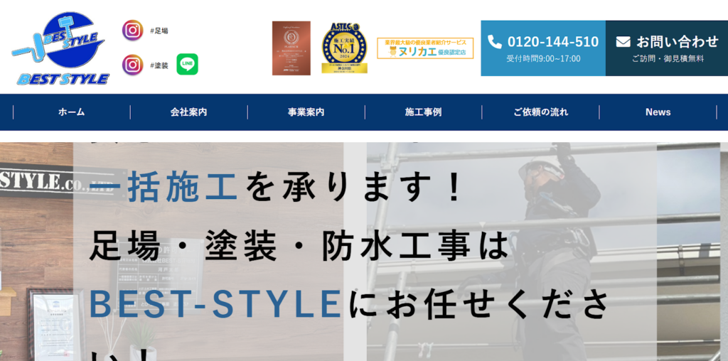 株式会社BEST‑STYLE公式HPの画像