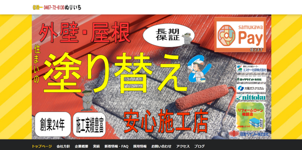 有限会社 塗一公式HPの画像