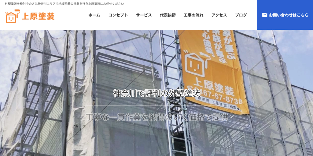 株式会社上原塗装公式HPの画像