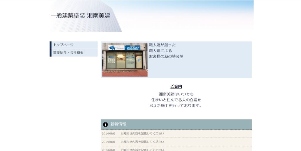 一般建築塗装 湘南美建公式HPの画像