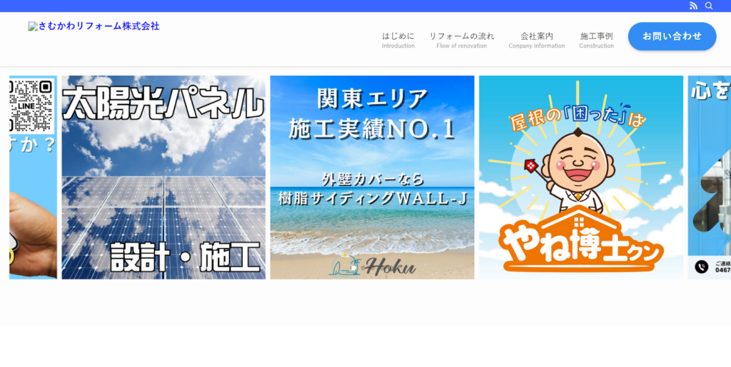 さむかわリフォーム株式会社公式HPの画像