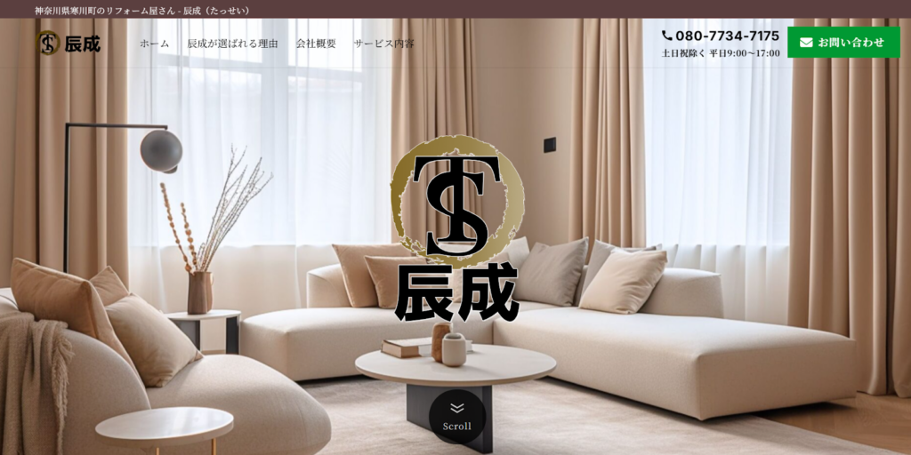 辰成公式HPの画像