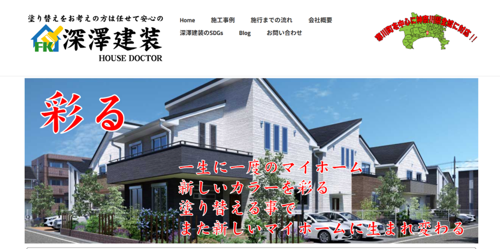 深澤建装公式HPの画像