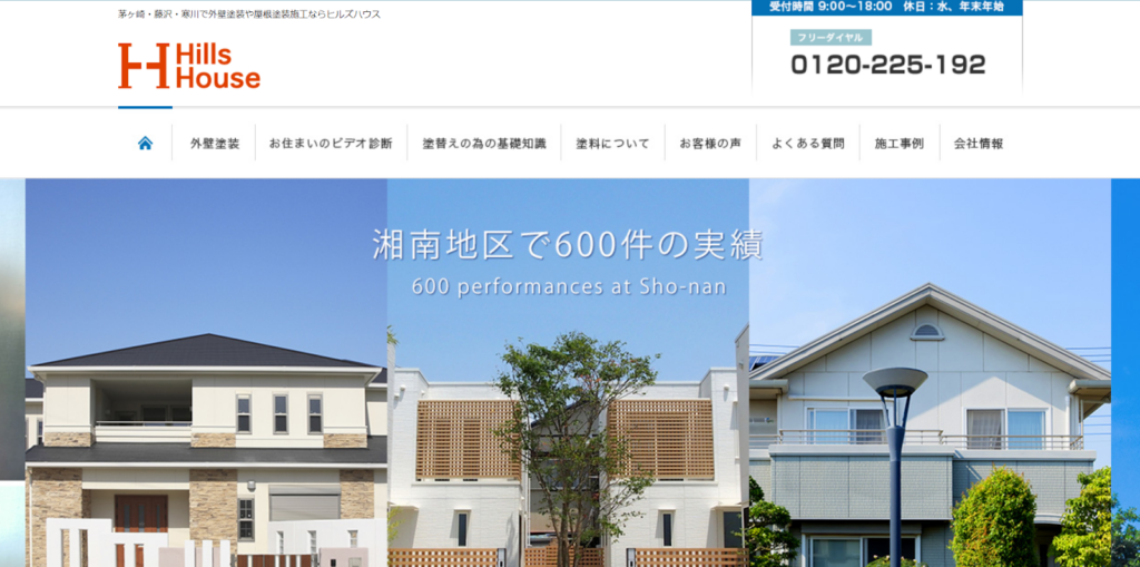 株式会社ヒルズハウス公式HPの画像