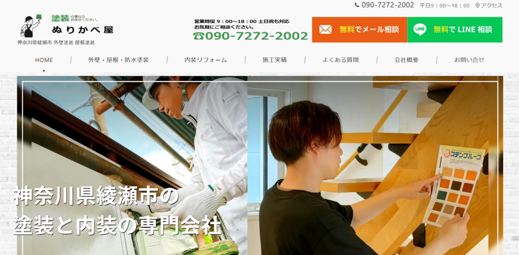 ぬりかべ屋公式HPの画像