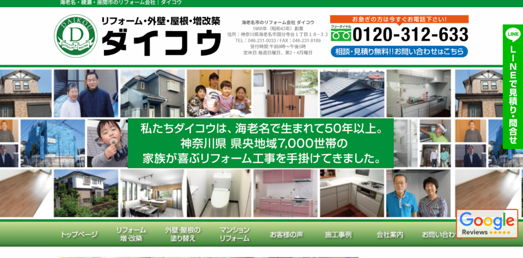 有限会社ダイコウ公式HPの画像