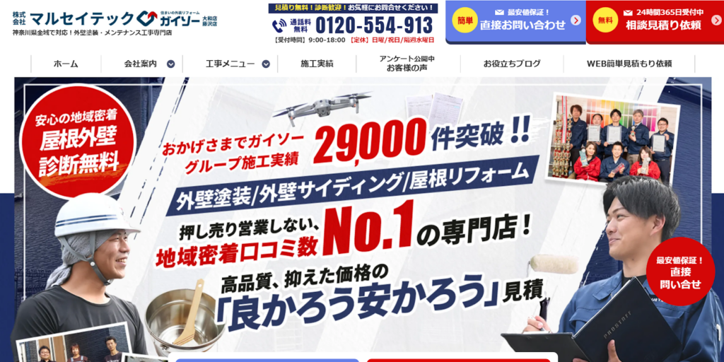 株式会社マルセイテック（ガイソー）公式HPの画像