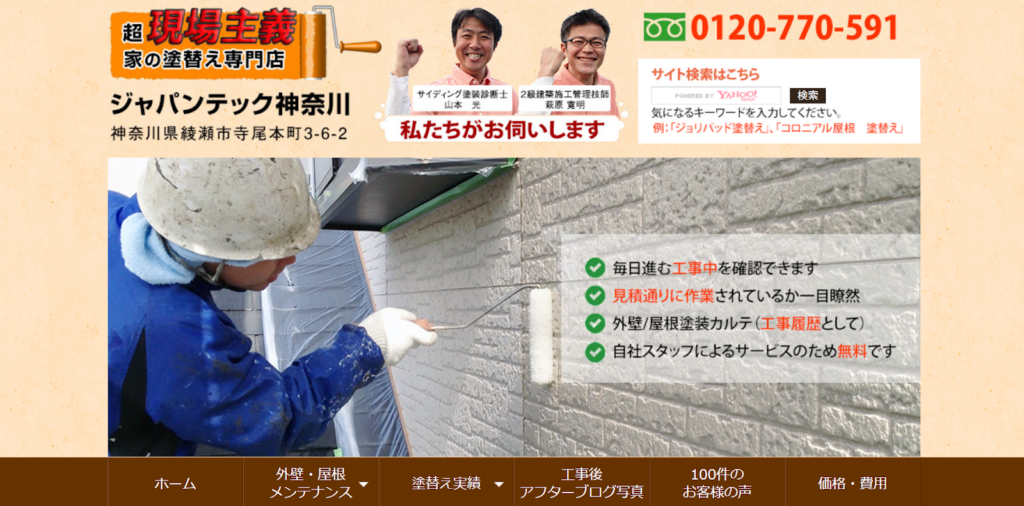 株式会社ジャパンテック神奈川公式HPの画像