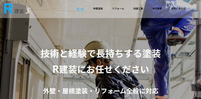 R建装公式HPの画像