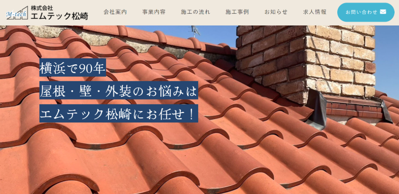 株式会社エムテック松崎公式HPの画像