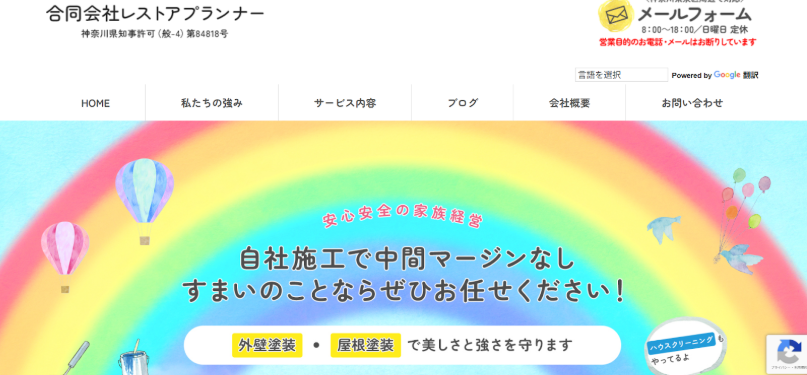 合同会社レストアプランナー公式HPの画像