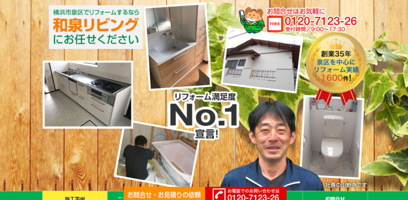 株式会社和泉リビング公式HPの画像