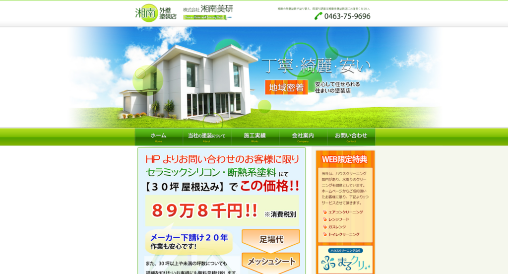 株式会社湘南美研公式HPの画像