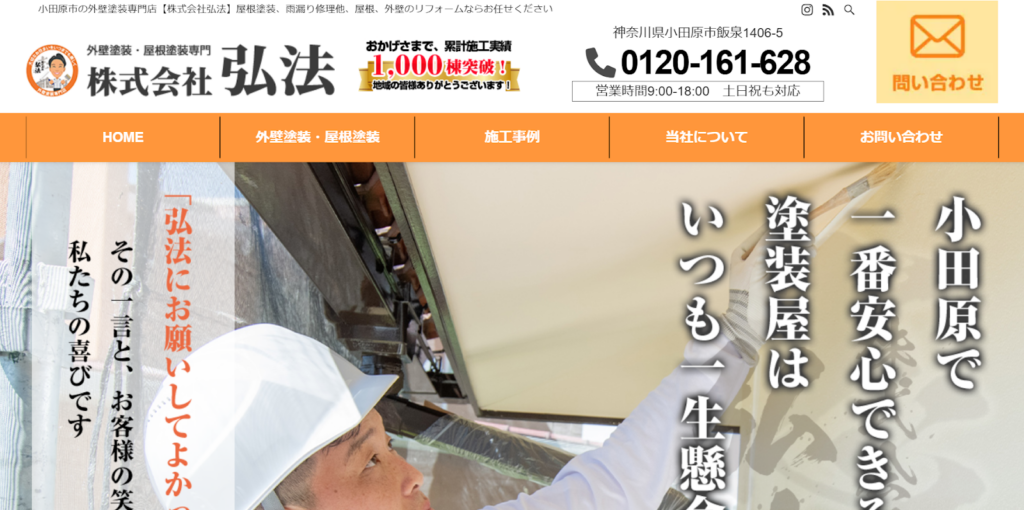 株式会社弘法公式HPの画像