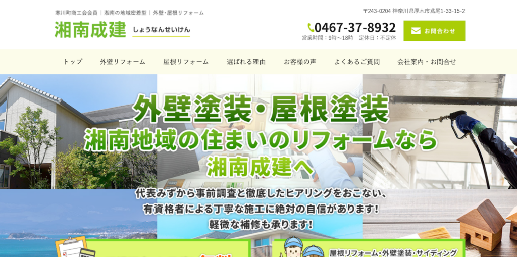 湘南成建公式HPの画像