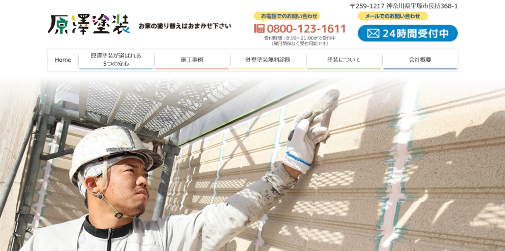 原澤塗装公式HPの画像