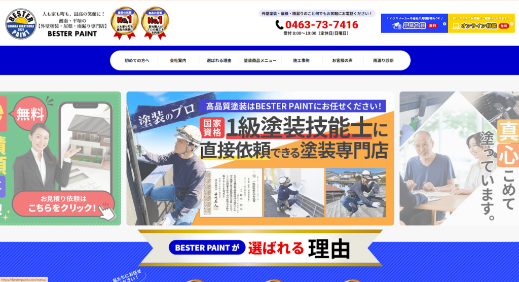 BESTER PAINT公式HPの画像