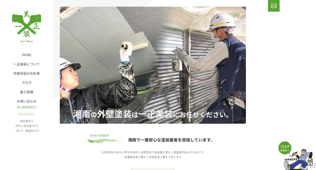 一正美装株式会社公式HPの画像
