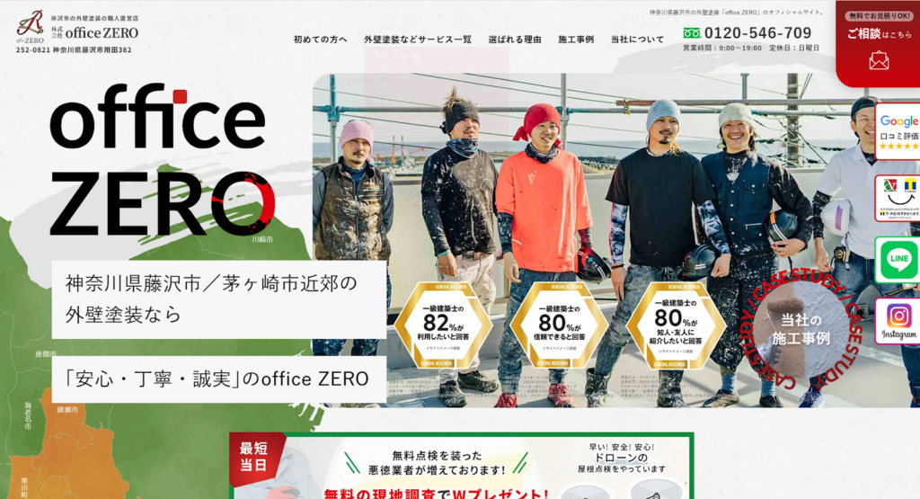 株式会社office ZERO公式HPの画像