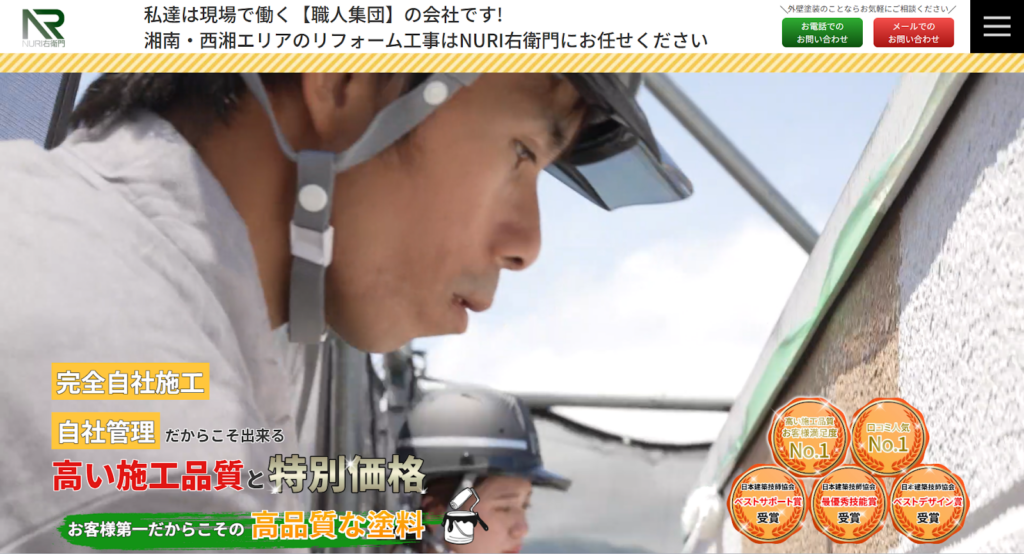 NURI右衛門公式HPの画像