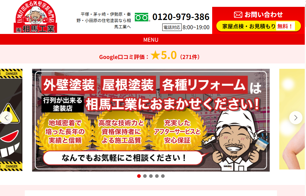 有限会社相馬工業公式HP画像