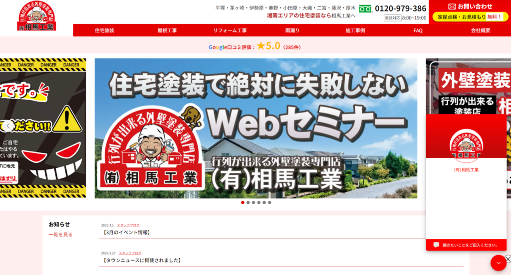 有限会社相馬工業公式HPの画像