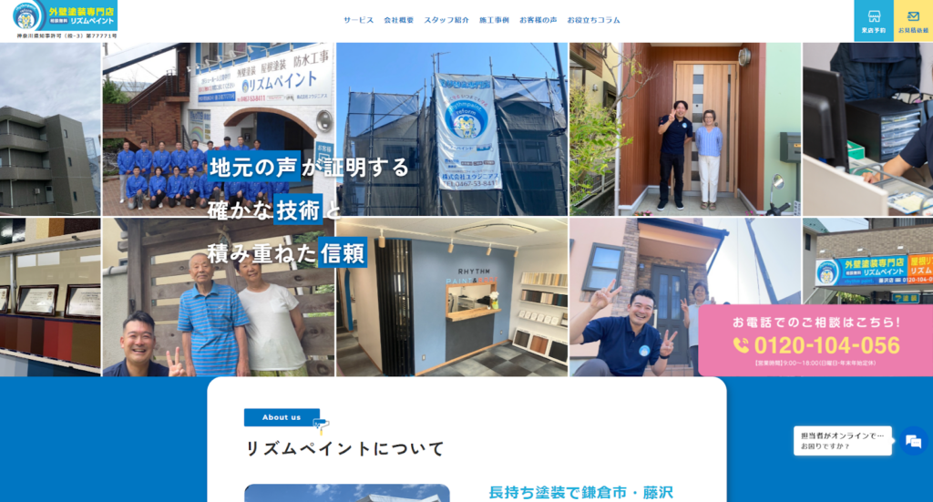 リズムペイント（株式会社ユウジニアス）公式HPの画像